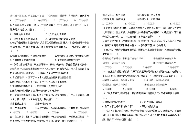 甘肃省兰州市教育局第四片区2021-2022学年七年级下学期期中考试道德与法治试题(word版含答案)第2页