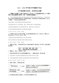 湖北省洪湖市新堤中学2021-2022学年八年级下学期期中考试文科综合道德与法治试题(word版含答案)