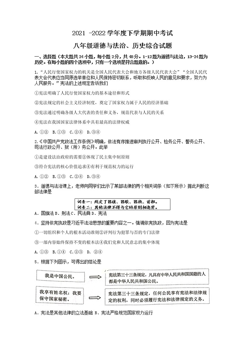 湖北省洪湖市新堤中学2021-2022学年八年级下学期期中考试文科综合道德与法治试题(word版含答案)第1页