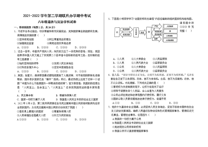 甘肃省兰州市教育局第四片区 2021-2022学年八年级下学期期中考试道德与法治试题(word版含答案)第1页