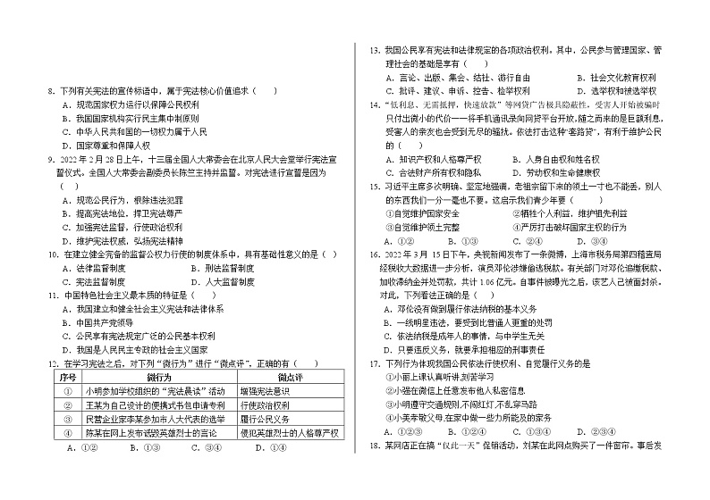 甘肃省兰州市教育局第四片区 2021-2022学年八年级下学期期中考试道德与法治试题(word版含答案)第2页