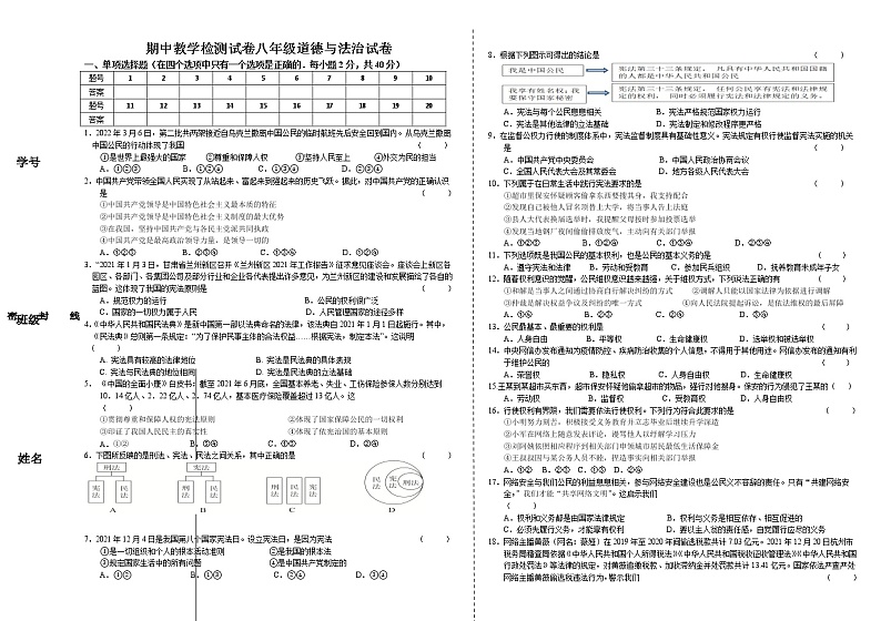 甘肃省定西市临洮县2021-2022学年八年级下学期期中检测道德与法治试题(word版含答案)第1页