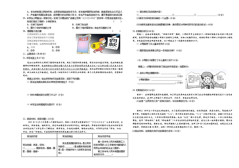 甘肃省定西市临洮县2021-2022学年八年级下学期期中检测道德与法治试题(word版含答案)第2页