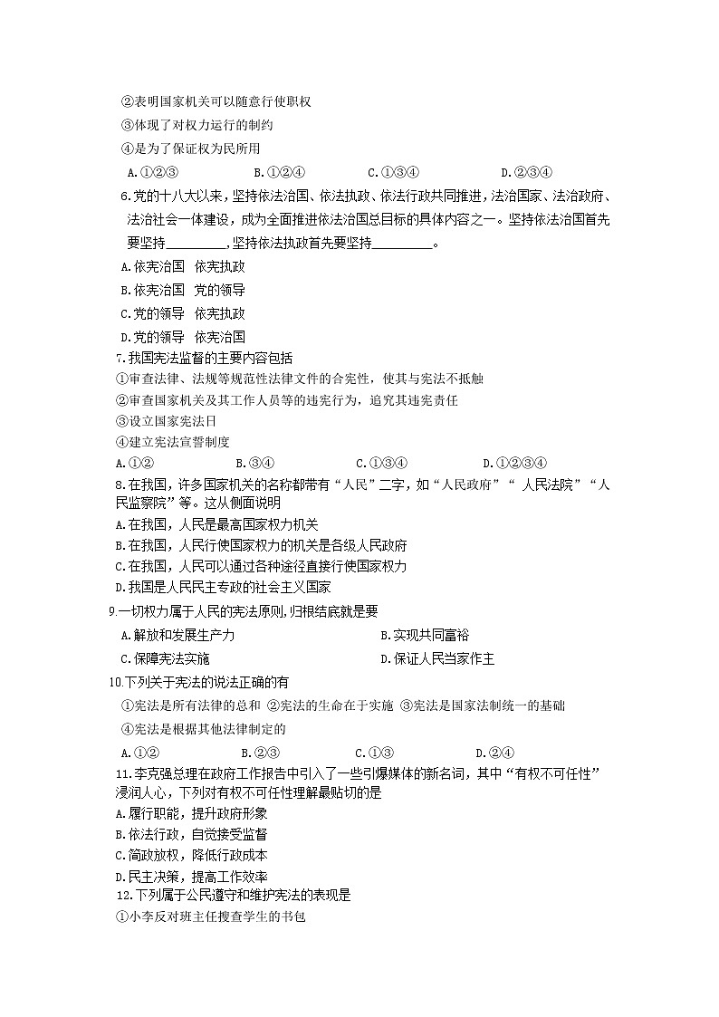 辽宁省北票市2020-2021学年八年级下学期期中教学质量调查道德与法治试题(word版含答案)第2页