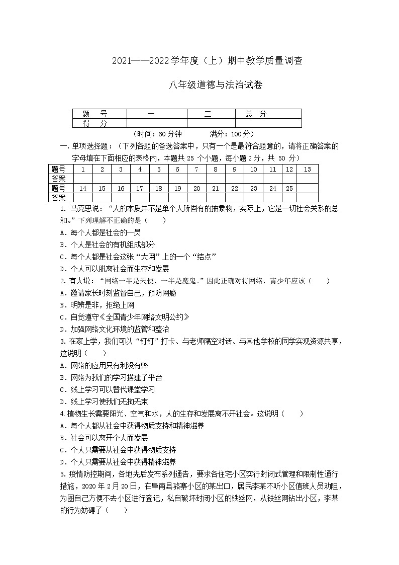 辽宁省北票市2021-2022学年八年级上学期期中教学质量调查道德与法治试题(word版含答案)第1页