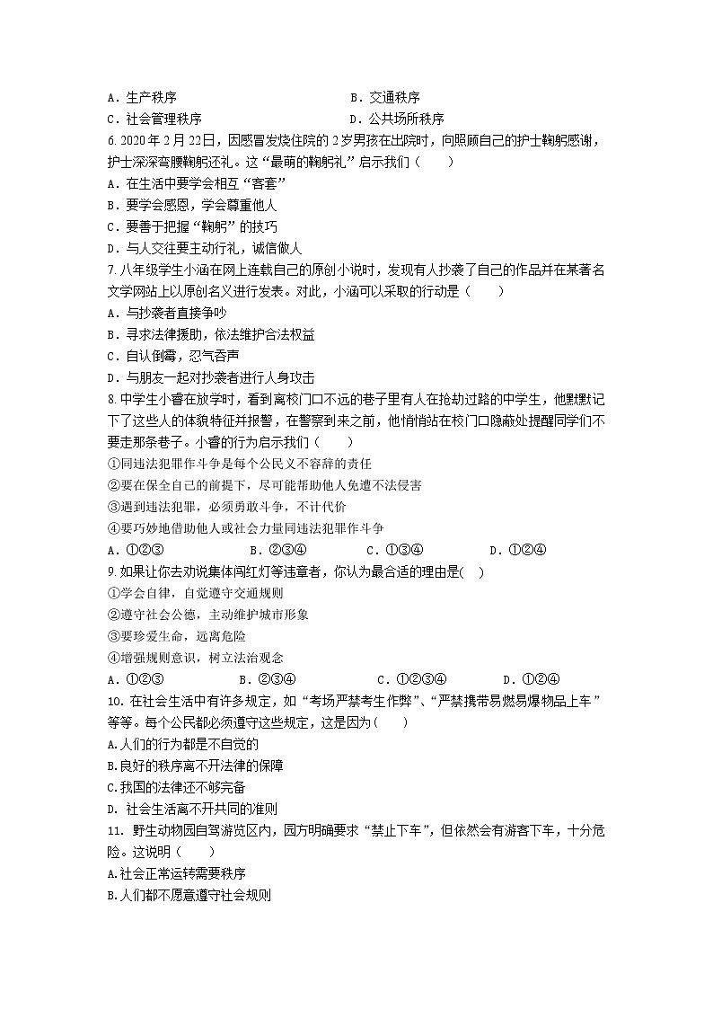 辽宁省北票市2021-2022学年八年级上学期期中教学质量调查道德与法治试题(word版含答案)第2页