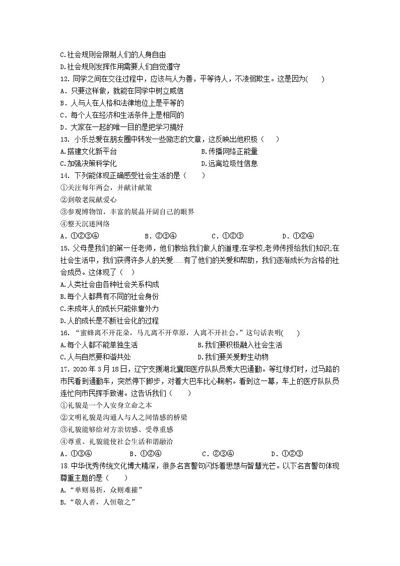 辽宁省北票市2021-2022学年八年级上学期期中教学质量调查道德与法治试题(word版含答案)第3页