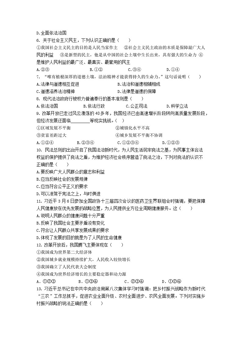 辽宁省北票市2021-2022学年九年级上学期期中教学质量调查道德与法治试题(word版含答案)第2页