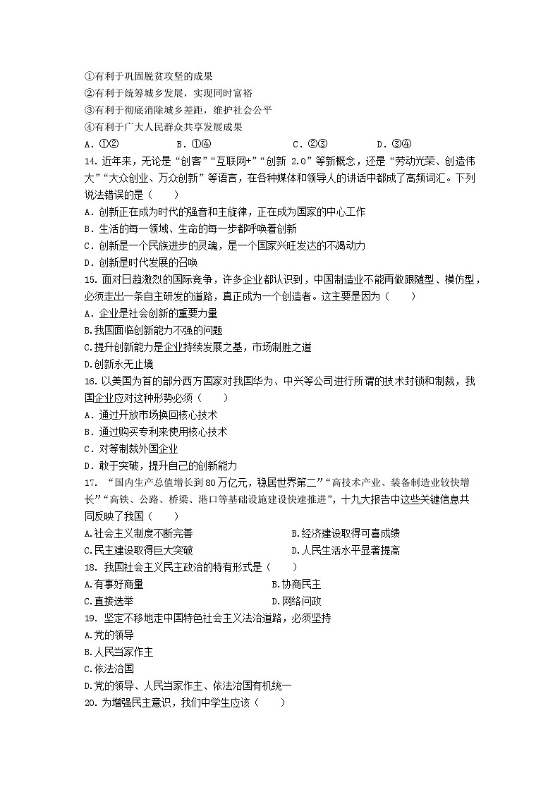 辽宁省北票市2021-2022学年九年级上学期期中教学质量调查道德与法治试题(word版含答案)第3页