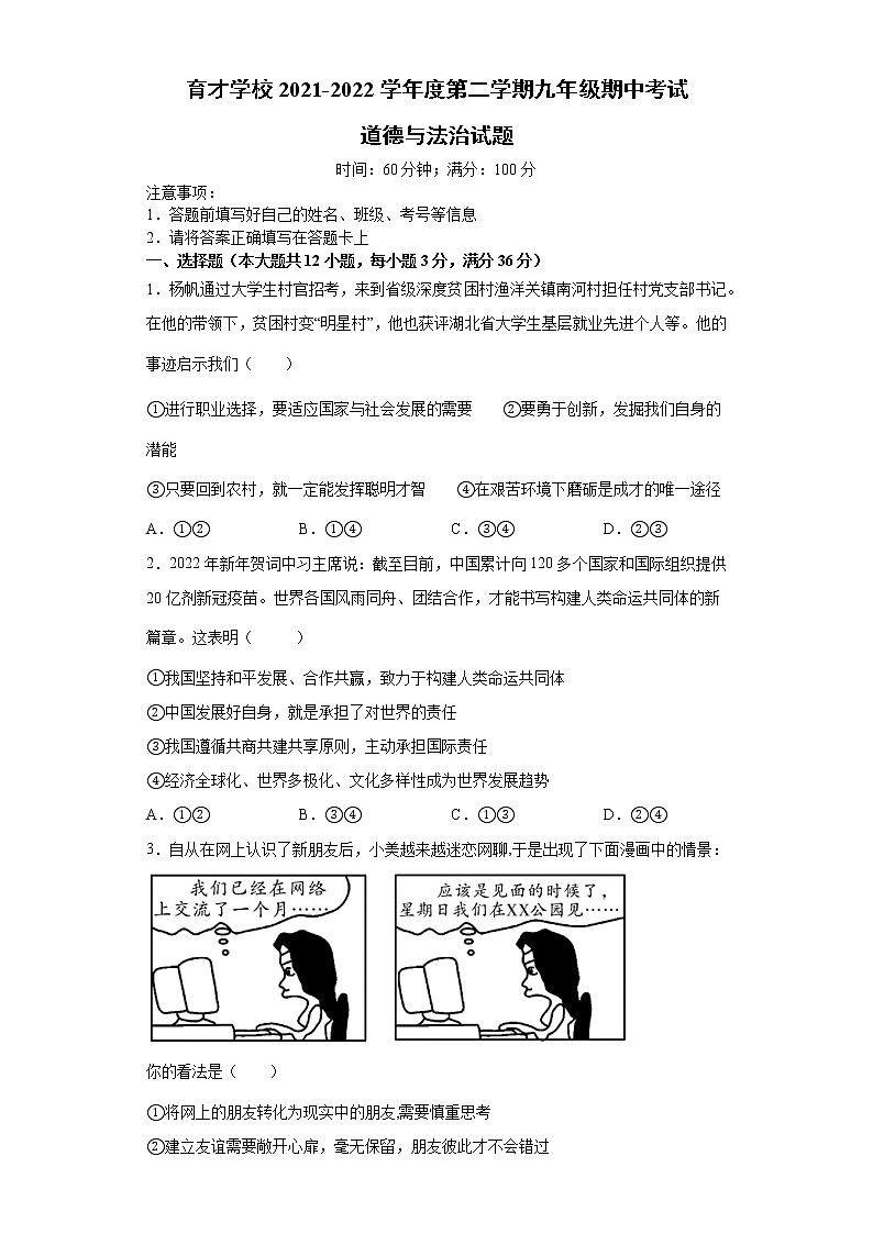安徽省滁州市定远县育才学校2021-2022学年九年级下学期期中考试道德与法治试题(word版含答案)01