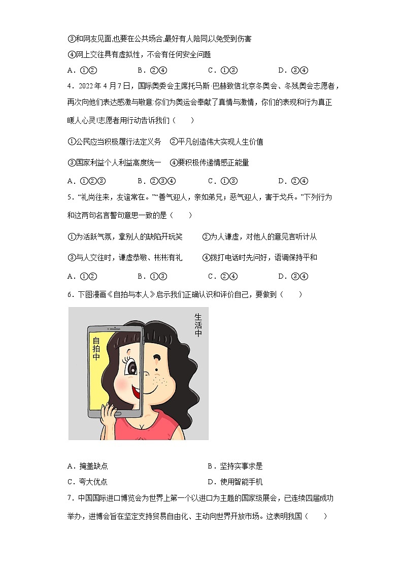 安徽省滁州市定远县育才学校2021-2022学年九年级下学期期中考试道德与法治试题(word版含答案)02