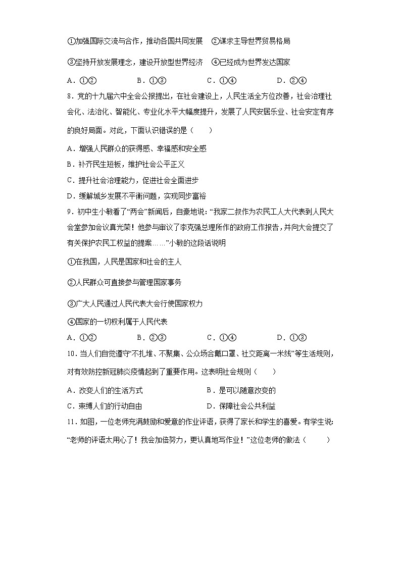 安徽省滁州市定远县育才学校2021-2022学年九年级下学期期中考试道德与法治试题(word版含答案)03