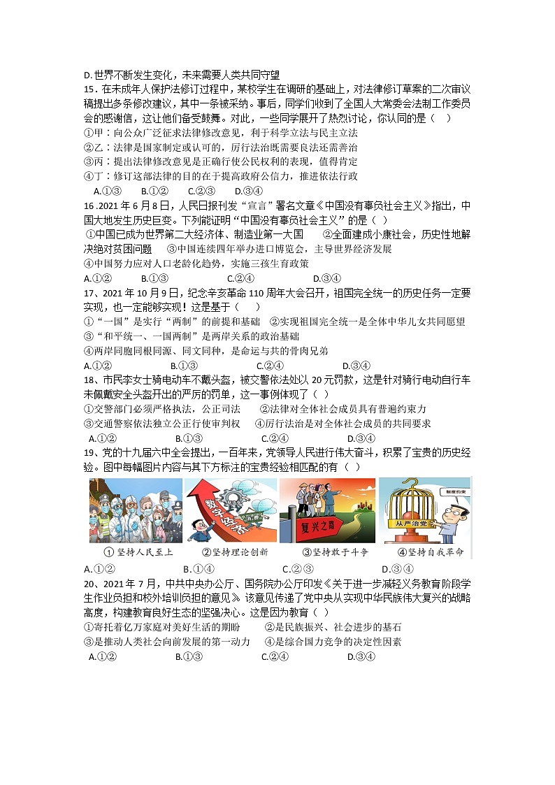 山东省菏泽市郓城县2021-2022学年九年级下学期期中考试道德与法治试题(word版含答案)02