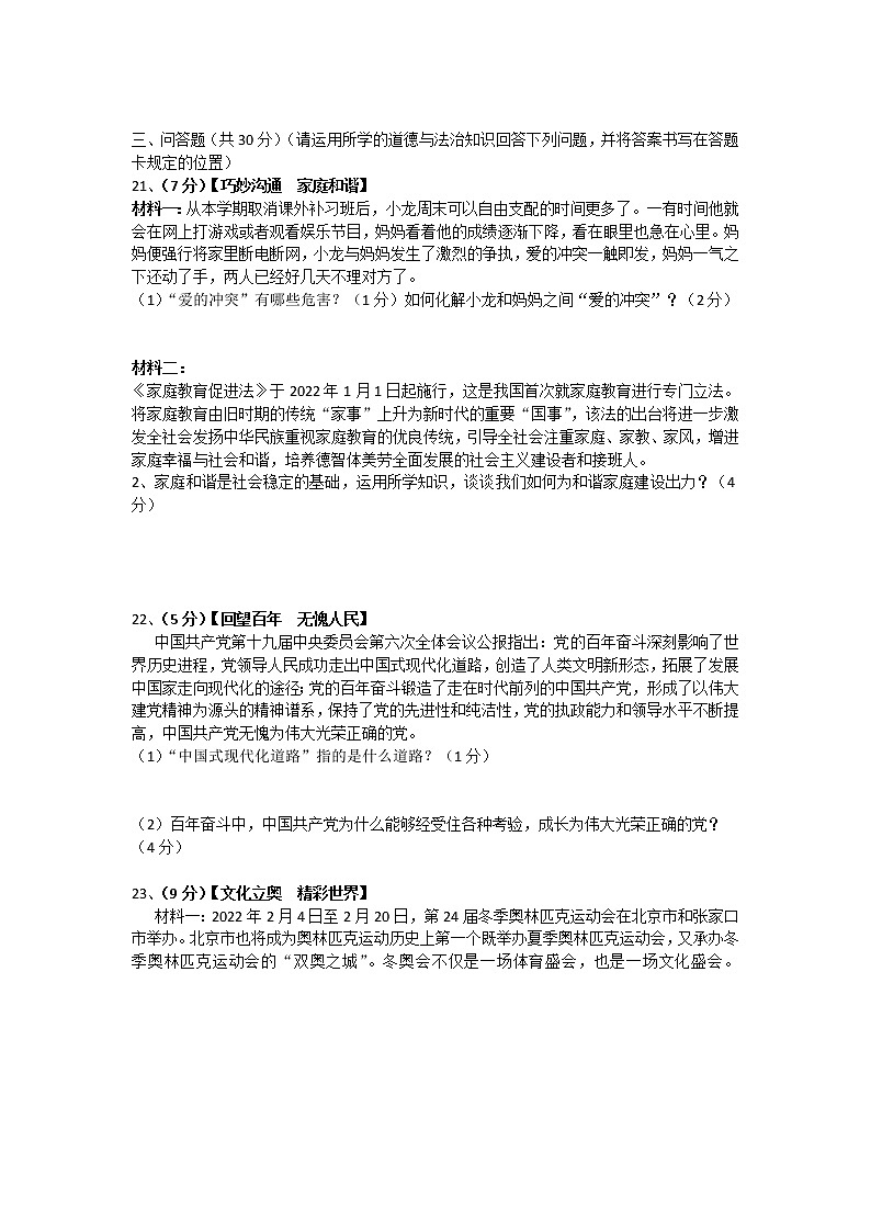 山东省菏泽市郓城县2021-2022学年九年级下学期期中考试道德与法治试题(word版含答案)03