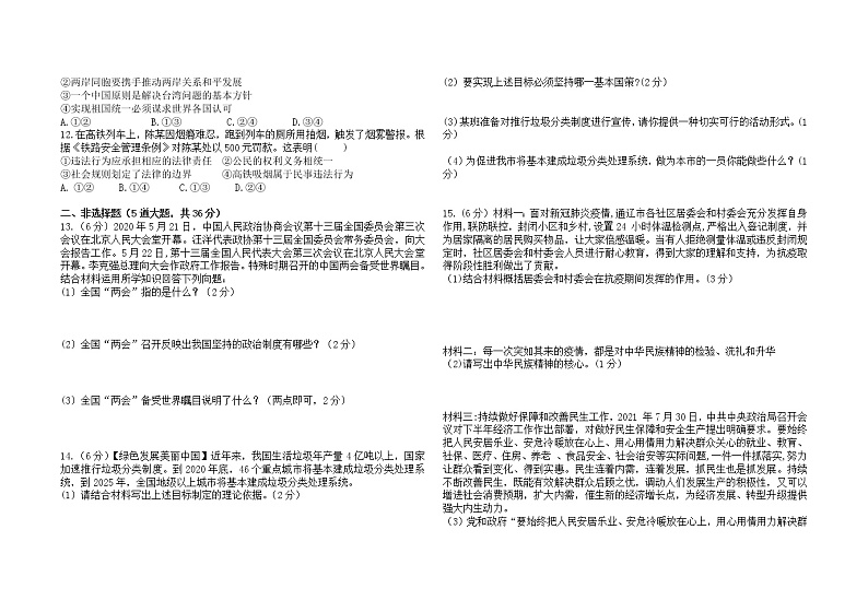 内蒙古通辽市奈曼旗六校 2021-2022学年九年级下学期期中考试道德与法治试题(word版含答案)第2页