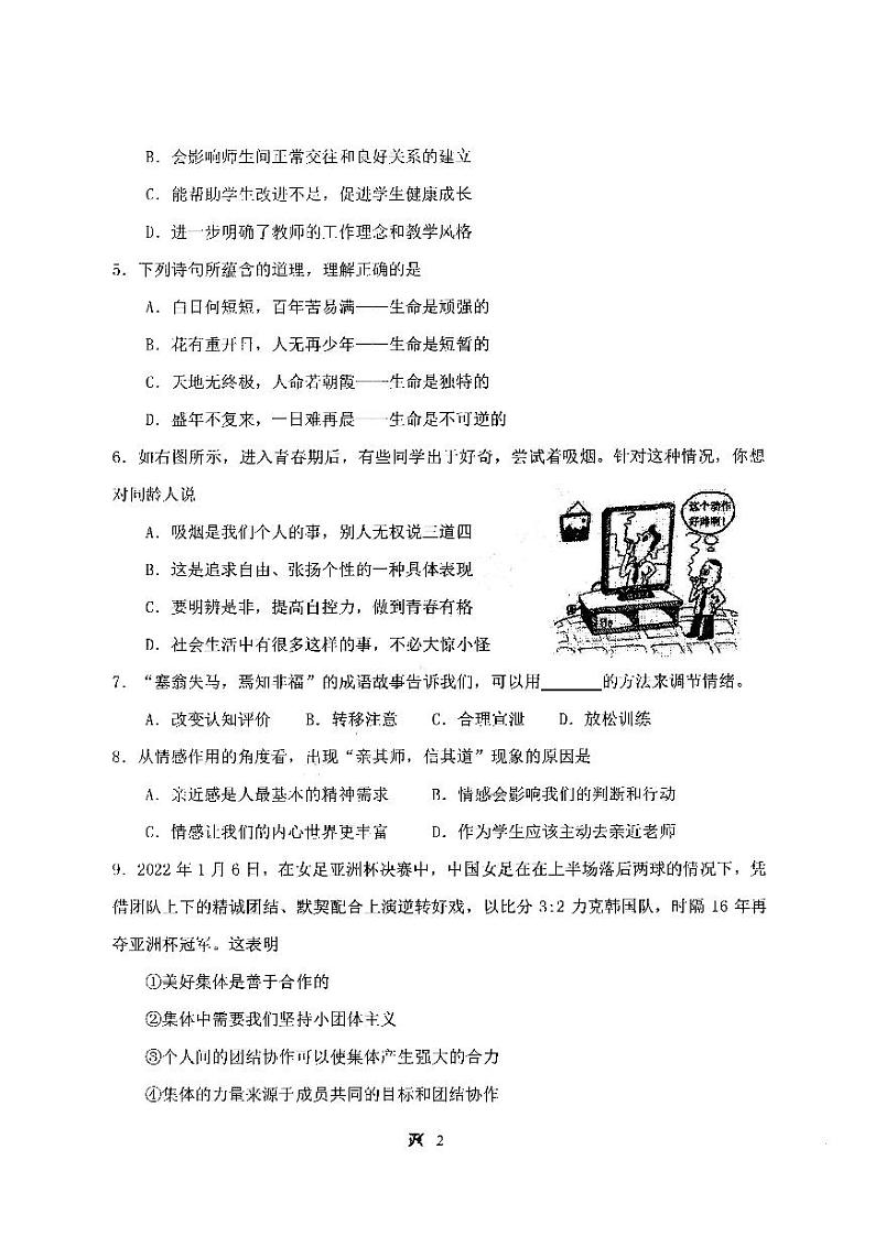 天津市2021-2022年南开区九年级阶段练习道德与法治试卷含答案（初三一模）第2页