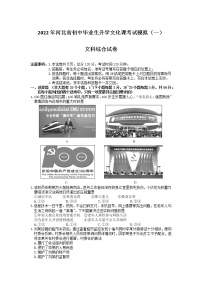 2022年河北省邯郸市中考一模文科综合道德与法治试题