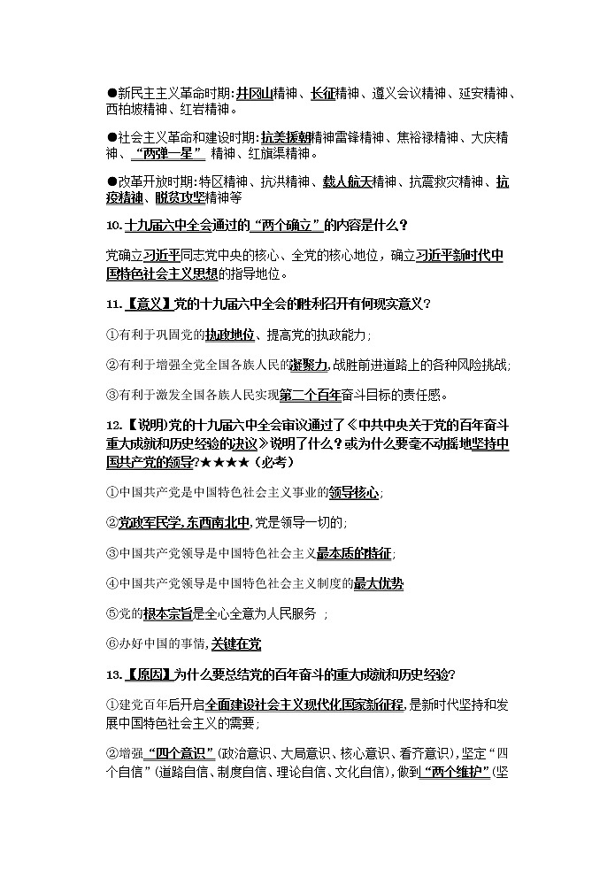 2022年中考道德与法治时政热点联系知识点复习第2页