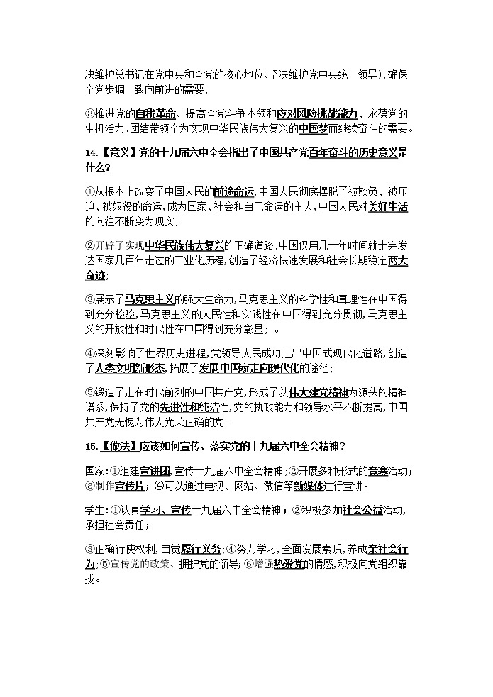 2022年中考道德与法治时政热点联系知识点复习第3页