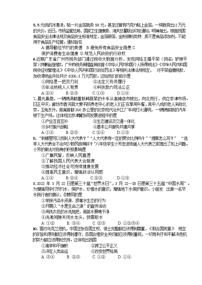 2022年河北省唐山市路南区中考一模文科综合道德与法治试题第2页