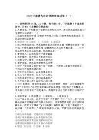 2022年安徽省芜湖市第二十七中学九年级一轮复习道德与法治模拟预测卷