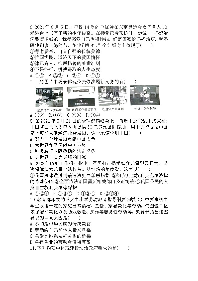 2022年安徽省芜湖市第二十七中学九年级一轮复习道德与法治模拟预测卷第2页