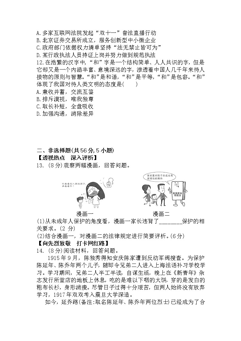2022年安徽省芜湖市第二十七中学九年级一轮复习道德与法治模拟预测卷第3页
