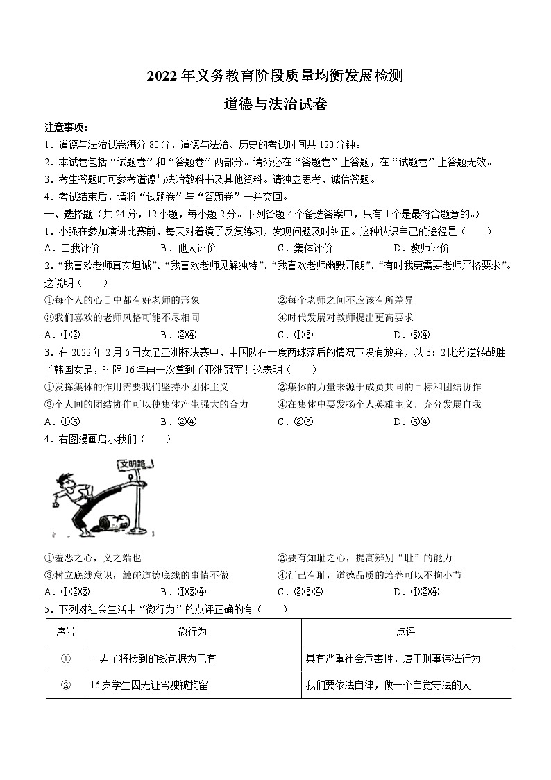 2022年安徽省淮北市中考一模道德与法治试题第1页