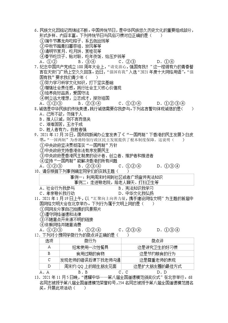 2022年河南省商丘市柘城县实验中学中考一模道德与法治试卷02