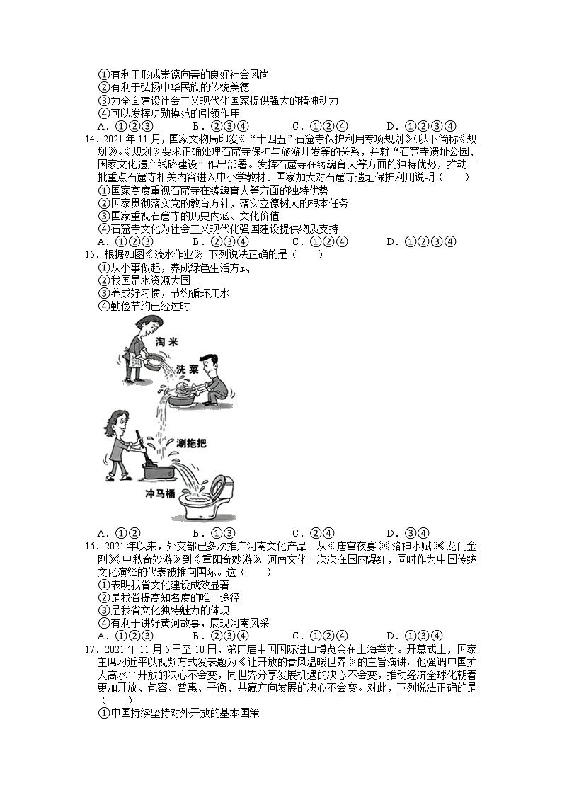 2022年河南省商丘市柘城县实验中学中考一模道德与法治试卷第3页