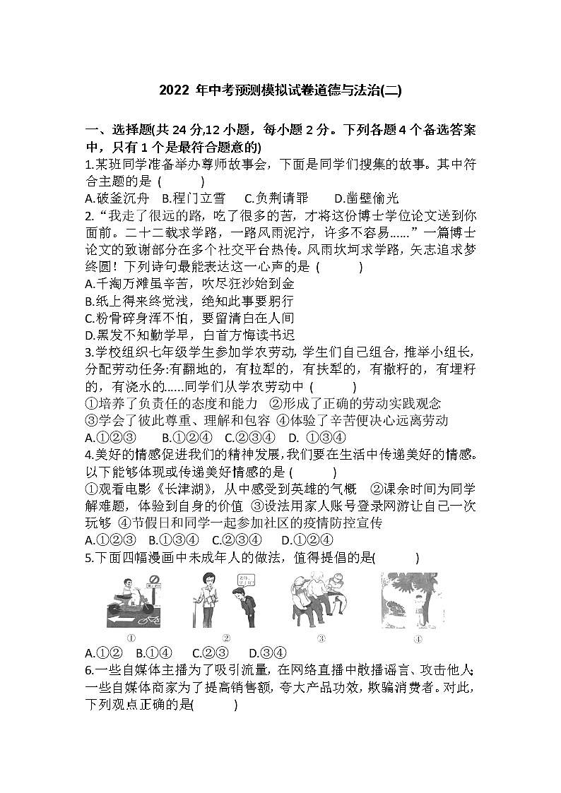 2022年安徽省芜湖市第二中学九年级道德与法治模拟试卷（二）第1页
