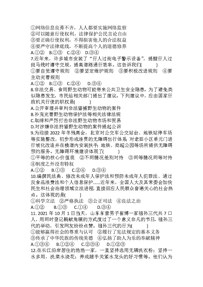 2022年安徽省芜湖市第二中学九年级道德与法治模拟试卷（二）第2页