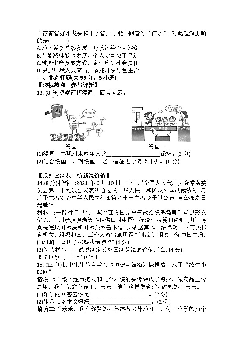 2022年安徽省芜湖市第二中学九年级道德与法治模拟试卷（二）第3页