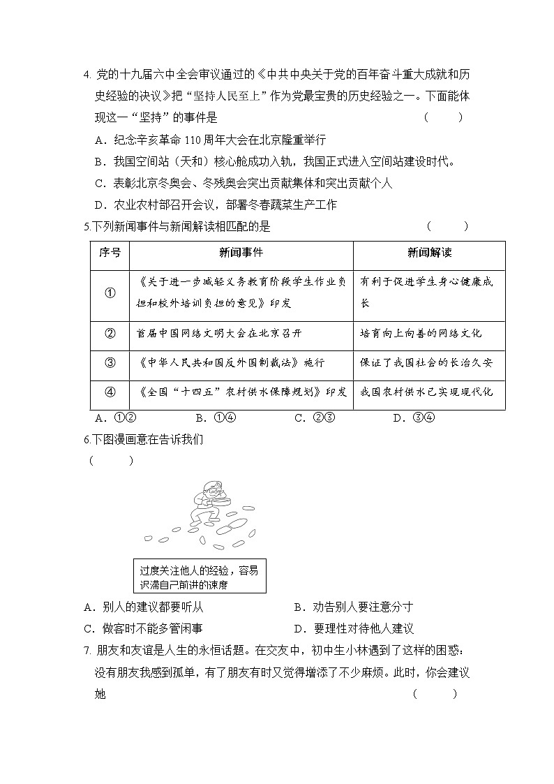 2022年福建省中考道德与法治模拟卷（一）第2页