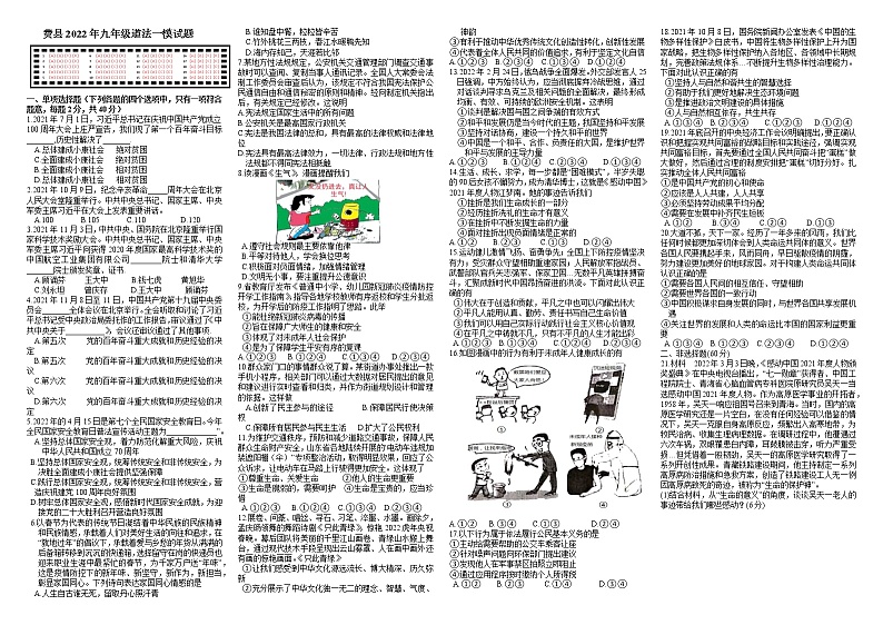 2022年山东省临沂市费县九年级中考一模道德与法治试题第1页