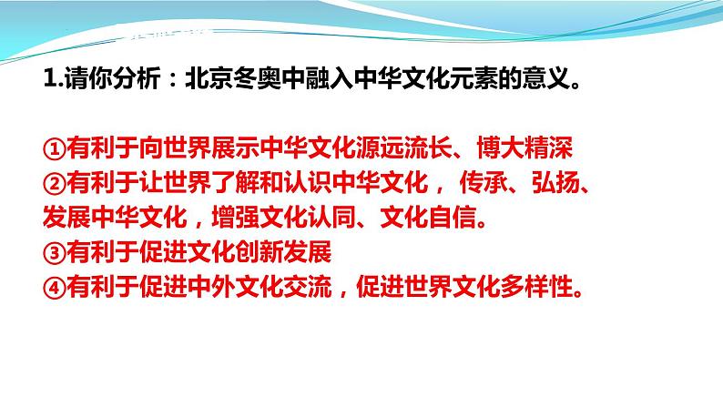 2022年中考道德与法治二轮复习2022年北京冬奥会课件第4页