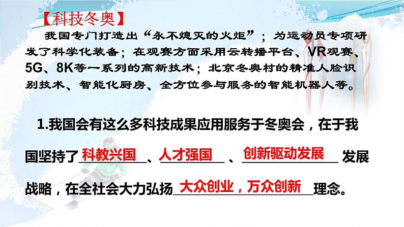 2022年中考道德与法治二轮复习2022年北京冬奥会课件第7页