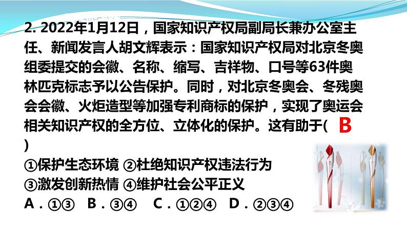 2022年中考道德与法治二轮复习2022年北京冬奥会课件第8页