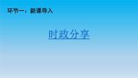 政治 (道德与法治)八年级上册做负责任的人课前预习课件ppt