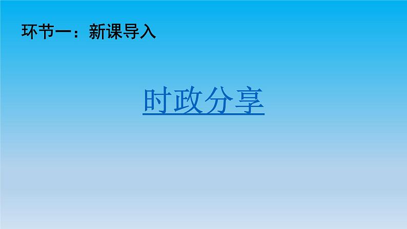 初中道德与法治人教版（部编）八年级上册做负责任的人部优课件01