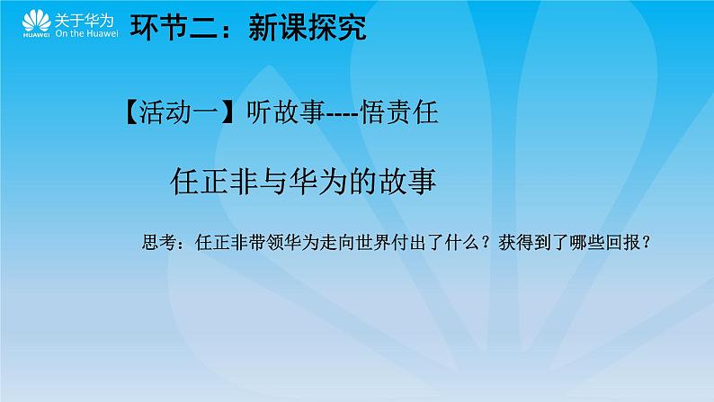 初中道德与法治人教版（部编）八年级上册做负责任的人部优课件03