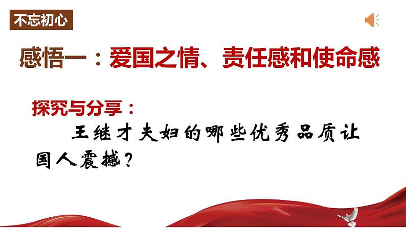 初中道德与法治人教版（部编）《坚持国家利益至上》部优课件第5页