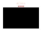 初中道德与法治人教版（部编）八年级上册预防犯罪部优课件