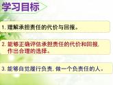 初中道德与法治人教版（部编）八年级上册6.2 做负责任的人部优课件