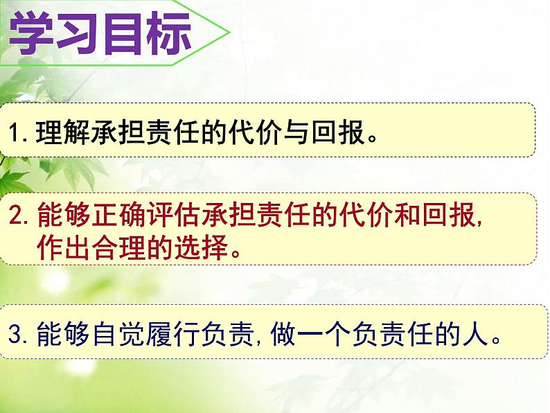 初中道德与法治人教版（部编）八年级上册6.2 做负责任的人部优课件第5页