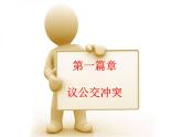 初中道德与法治人教版（部编）八年级上册尊重他人部优课件