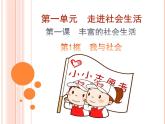初中道德与法治人教版（部编）八年级上册《我与社会》部优课件