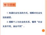 初中道德与法治人教版（部编）八年级上册《我与社会》部优课件