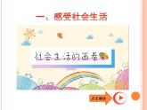 初中道德与法治人教版（部编）八年级上册《我与社会》部优课件