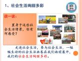 初中道德与法治人教版（部编）八年级上册《我与社会》部优课件
